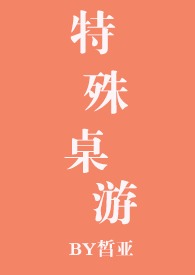 特殊桌游(NPH)